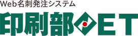 法人向け名刺発注システムの印刷部.NET